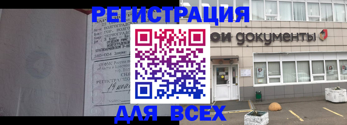 прописка 2025 в Сланцах