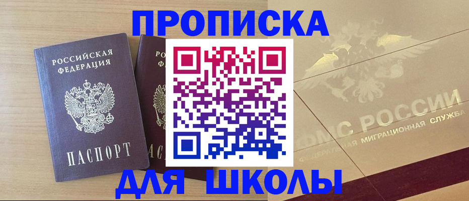 прописка для работы в Сланцах