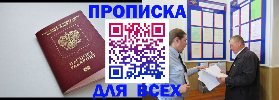 прописка паспорт в Сланцах